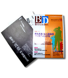 「相手の真意の見抜き方」(「月刊ビジネスデータ」日本実業出版社)