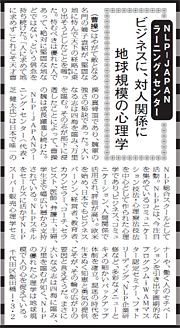 �r�W�l�X�ɁA�ΐl�֌W�Ɂ@�n���K�͂̐S���w